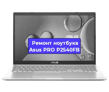 Замена процессора на ноутбуке Asus PRO P2540FB в Самаре